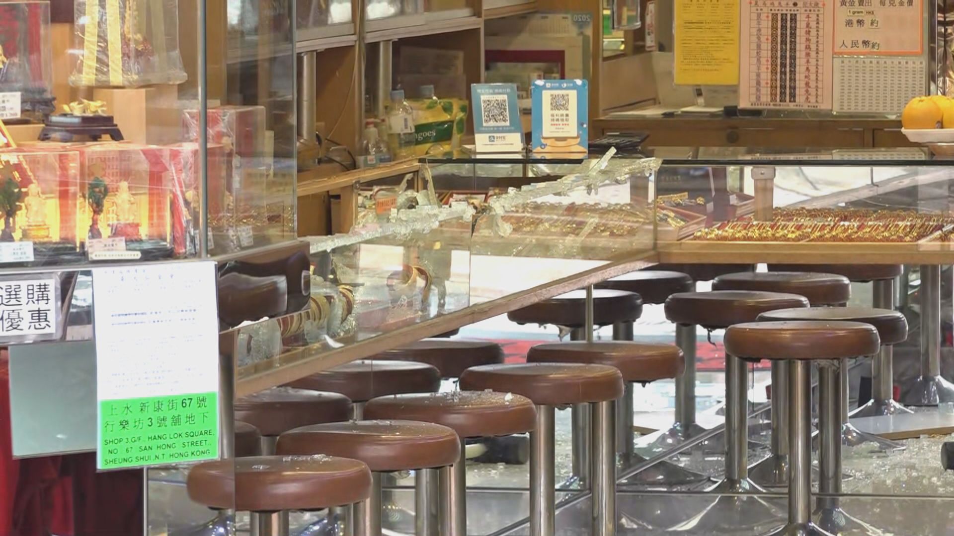 上水一間金行遇劫