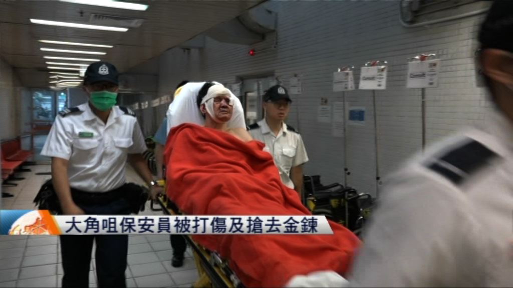 大角咀工廈一保安員被打傷失金鍊