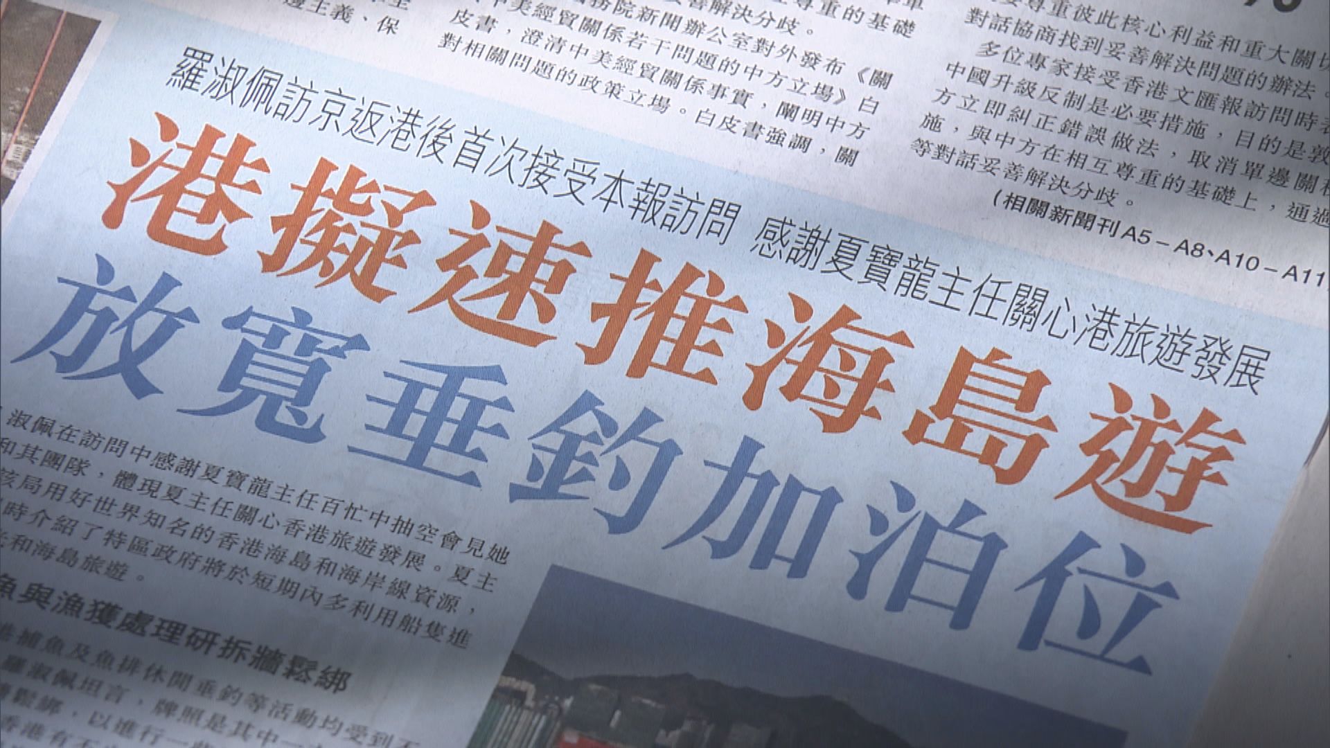 本地遊新招｜羅淑佩：擬速推海岸及海島遊　放寬垂釣及增遊艇泊位