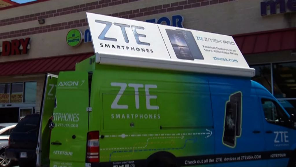 中興獲美國解除制裁