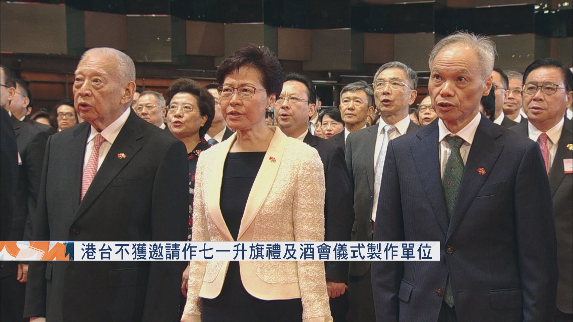 港台不獲邀請作七一升旗禮及酒會儀式製作單位