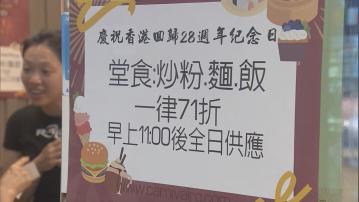 食肆七一推優惠　邱金榮：生意有兩成增長