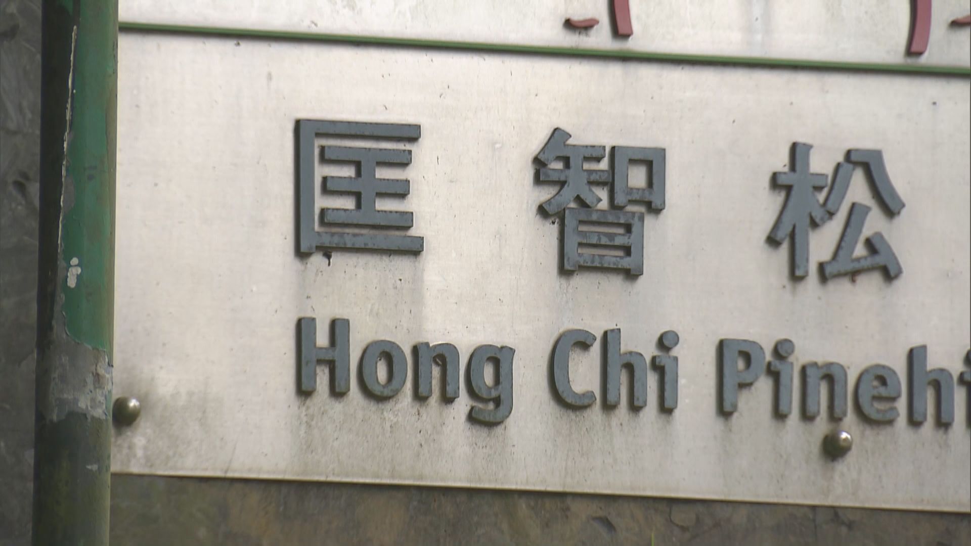 嚴重弱智人士家長協會：疫情下較難了解智障學生在校情況