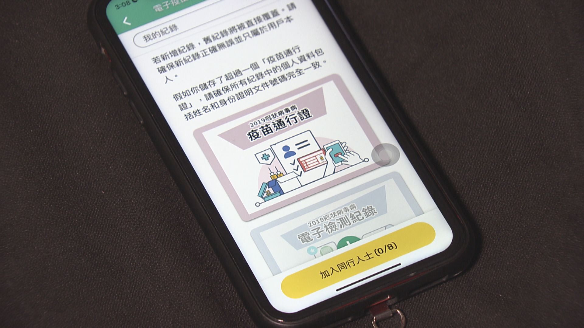 資科辦：安心出行同行者暫不會紅黃碼　惟系統可識別