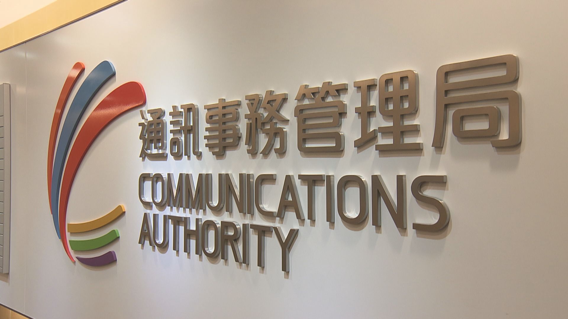 港台停播BBC國際頻道　通訊局：轉播節目屬編輯決定無設限