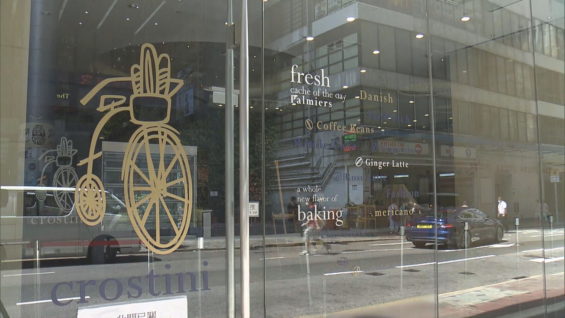 消委會：連鎖餅店Crostini結業 消費者要保留相關單據追討