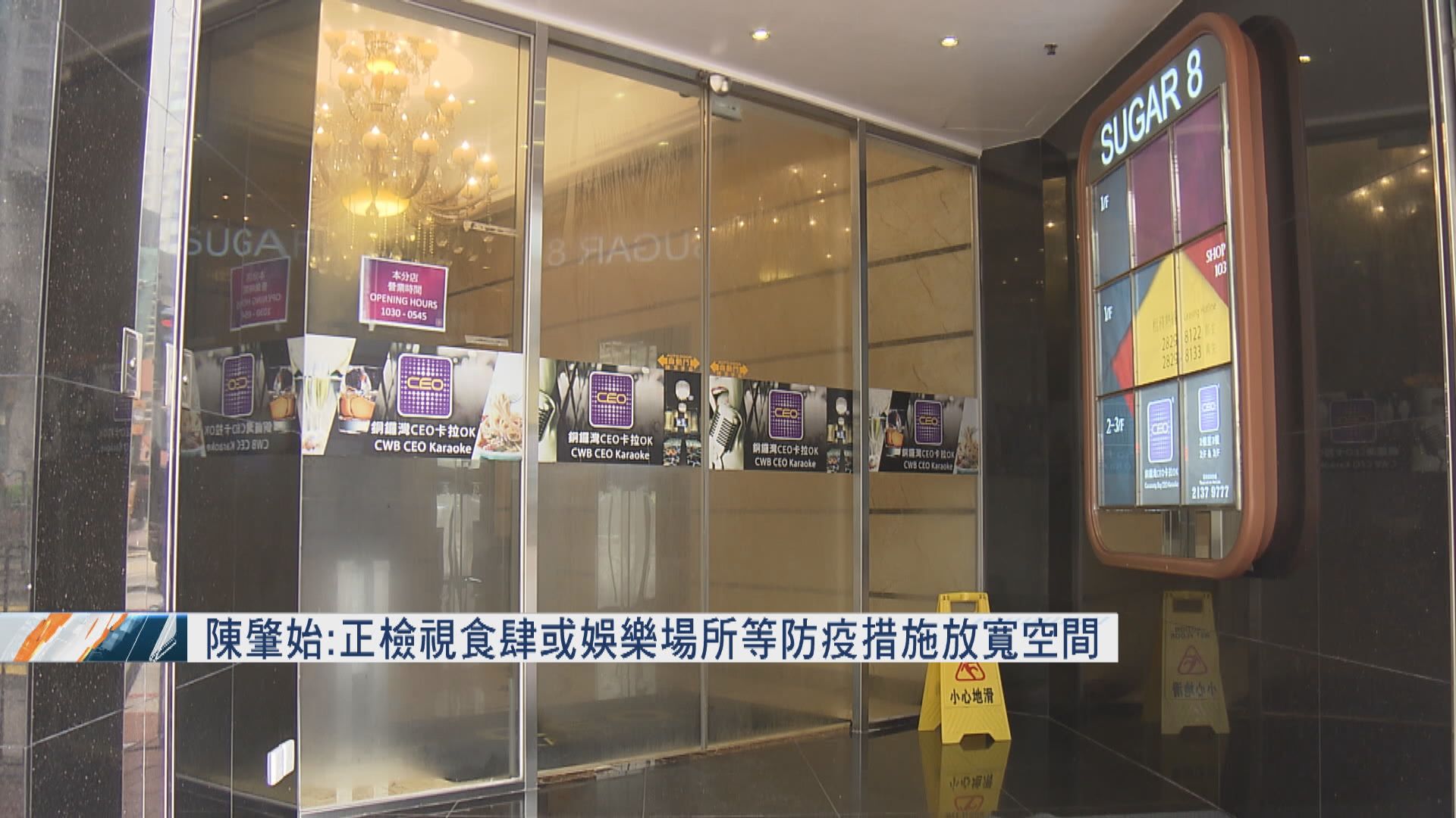 陳肇始：正檢視食肆或娛樂場所等防疫措施放寬空間