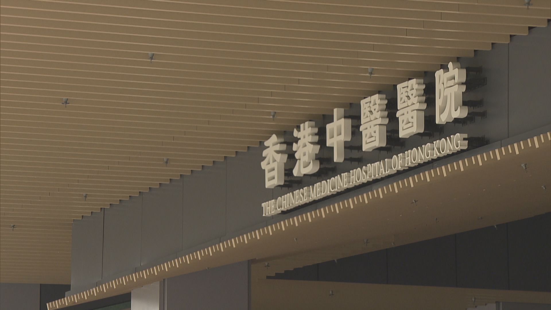中醫醫院住院服務設緊急救護系統　中西醫護理同時到場
