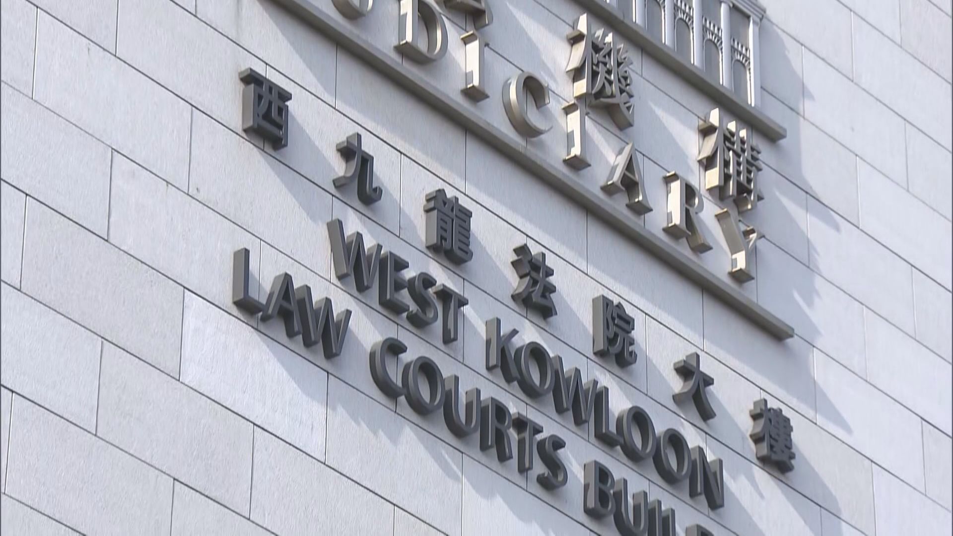 法院疑犯涉與他人調換身份後逃脫　葛珮帆關注疑犯佩戴手帶未足夠辨認身份