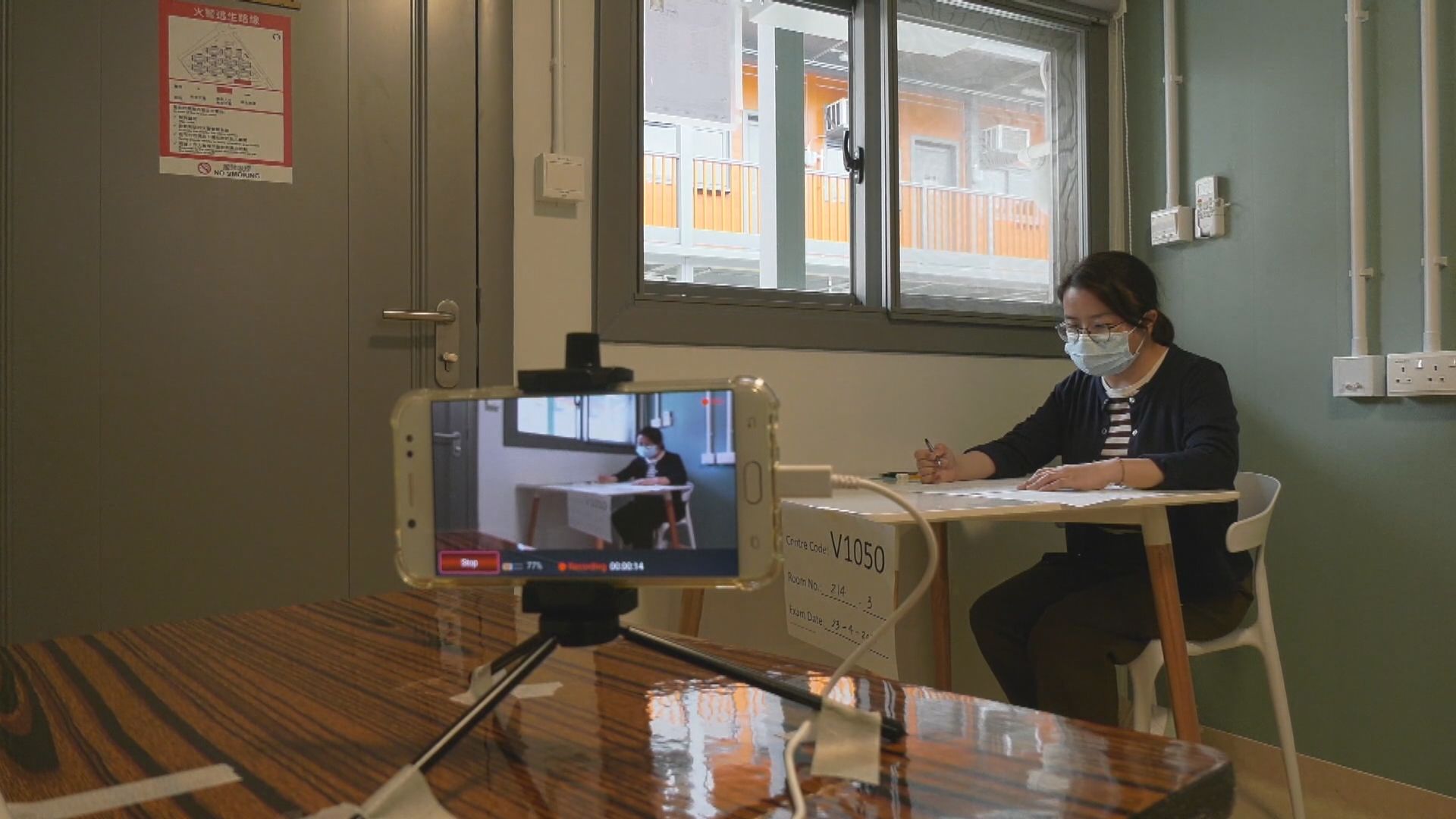 考評局：竹篙灣特別考場監考員將透過電腦屏幕實時監考