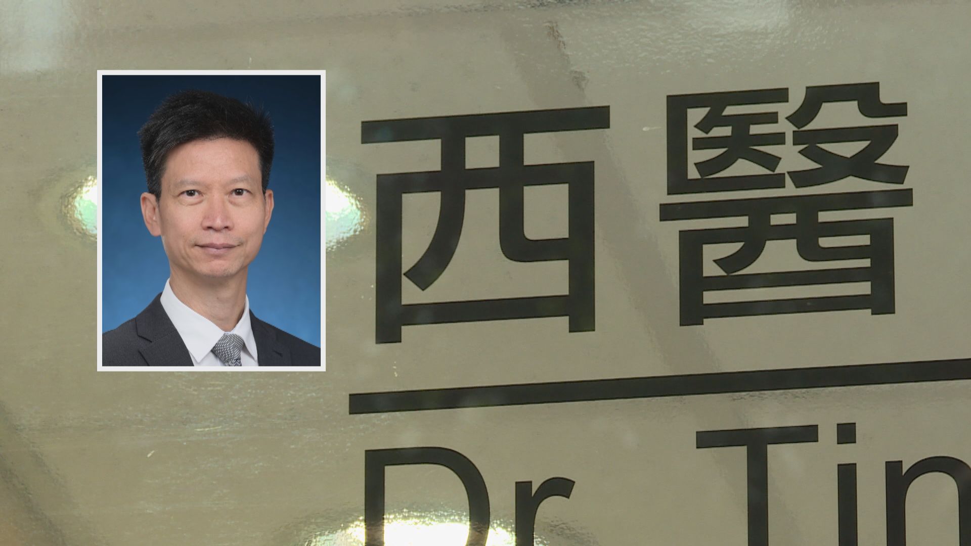 醫健通｜醫生憂加重工作量　醫衞局研與私營診所系統連接