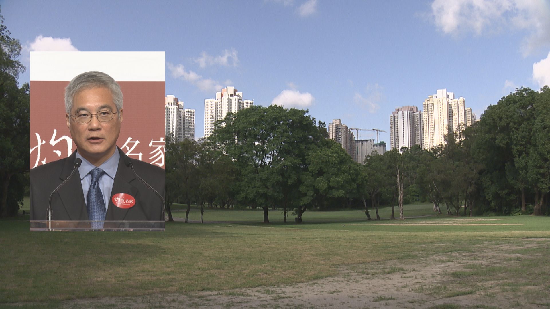 凌嘉勤批評高球會寸土不讓 指政府土地建屋時間短應優先收回