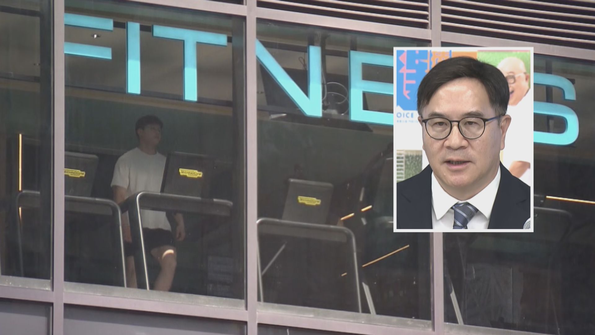 消委會：3年接305宗24小時健身室投訴　消費者宜仔細了解條款