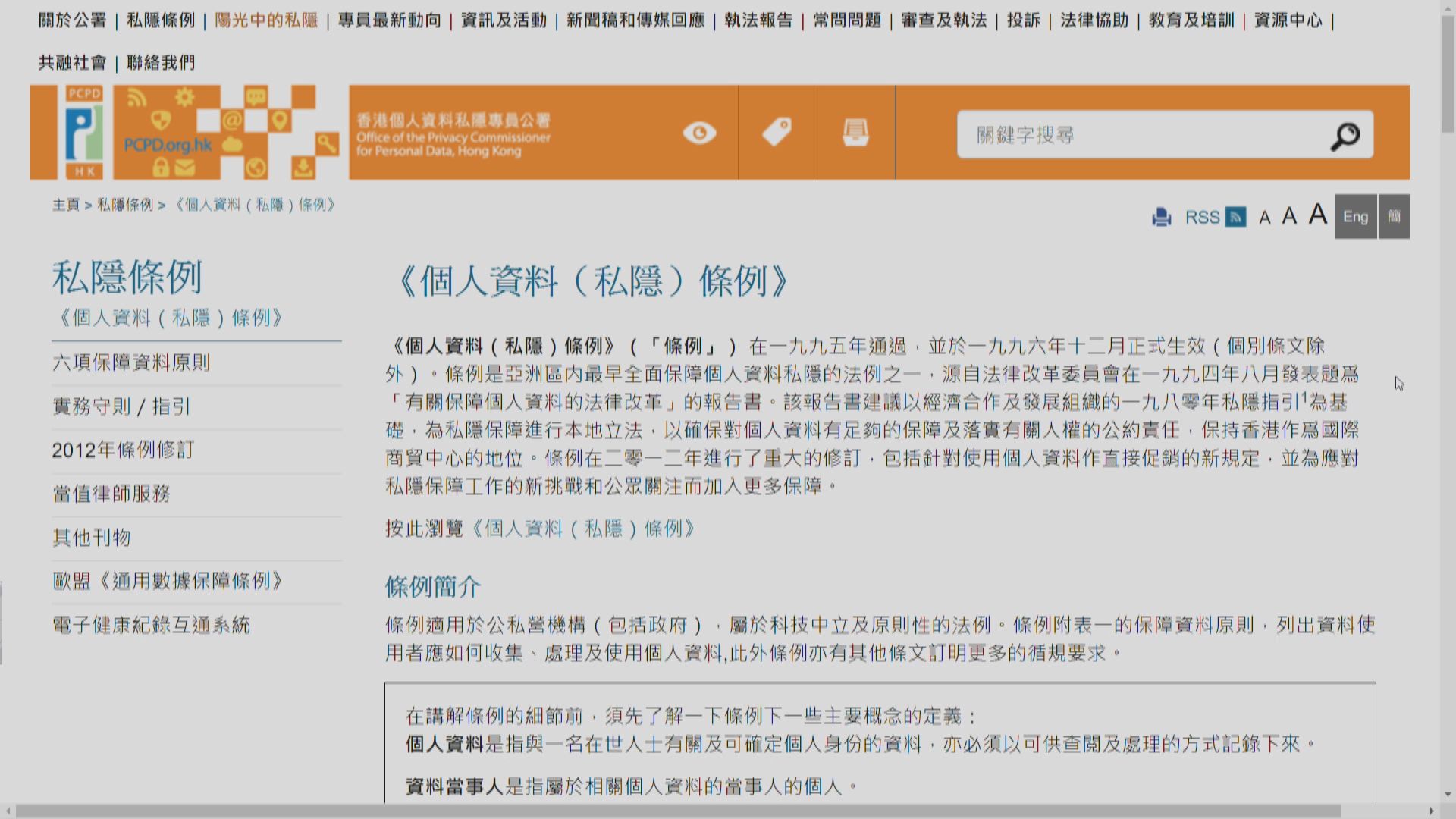 大律師：查冊系統刪陳述選項或牴觸私隱條例