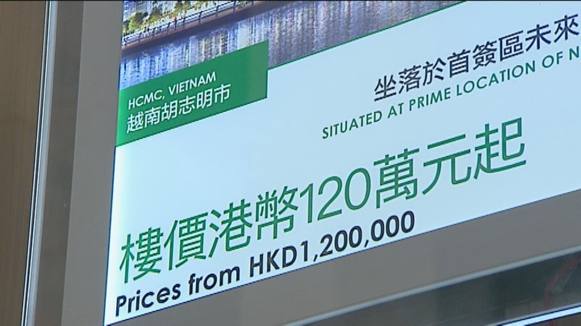 業界預計五至六成代理無牌推銷境外物業　認同須規管