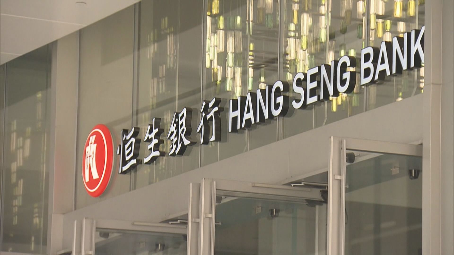 恒生私有化｜有金融界料合規部和風險管理部門可整合人手