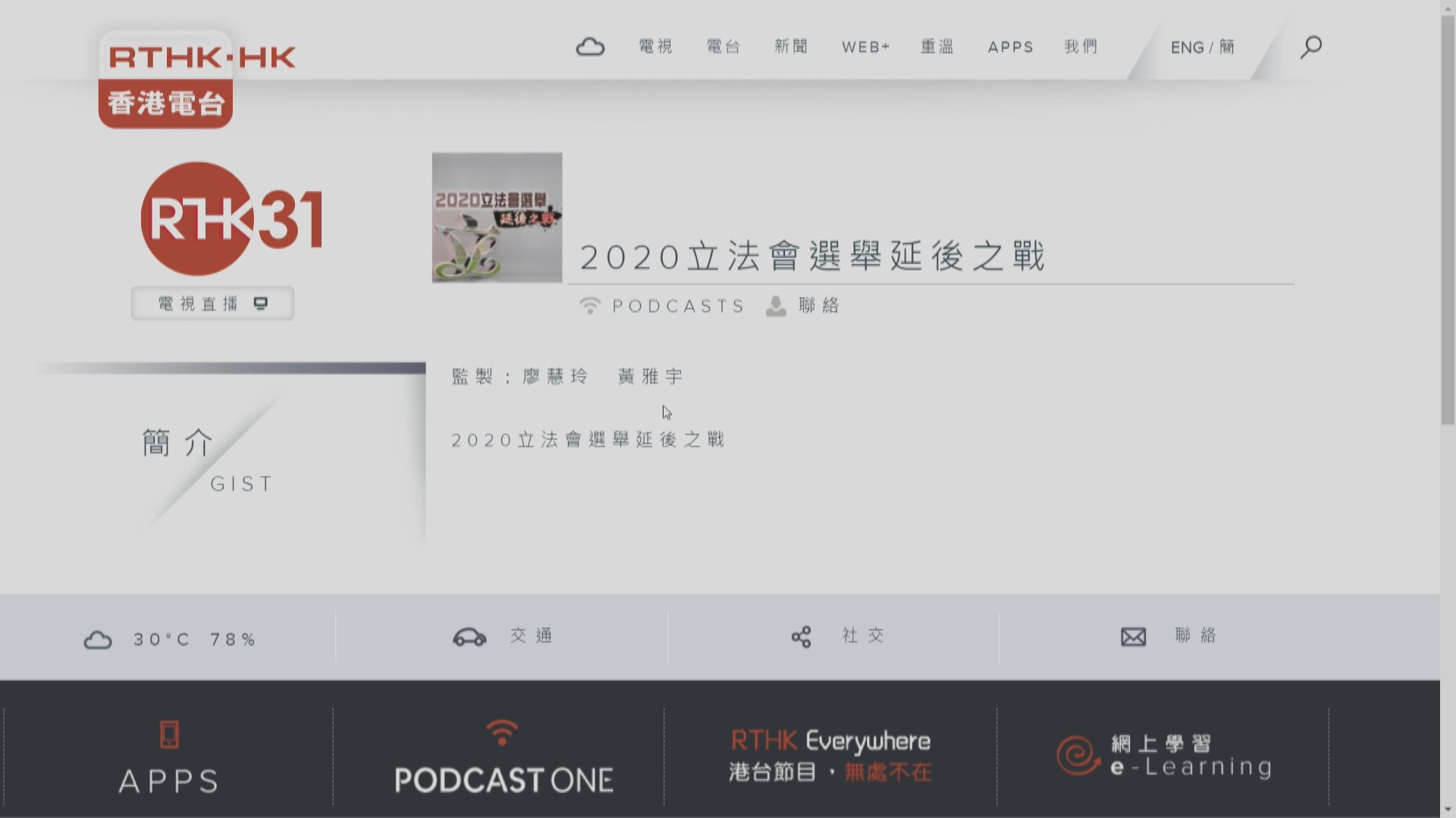 港台將羅冠聰出鏡節目下架　指有受訪者涉犯港區國安法