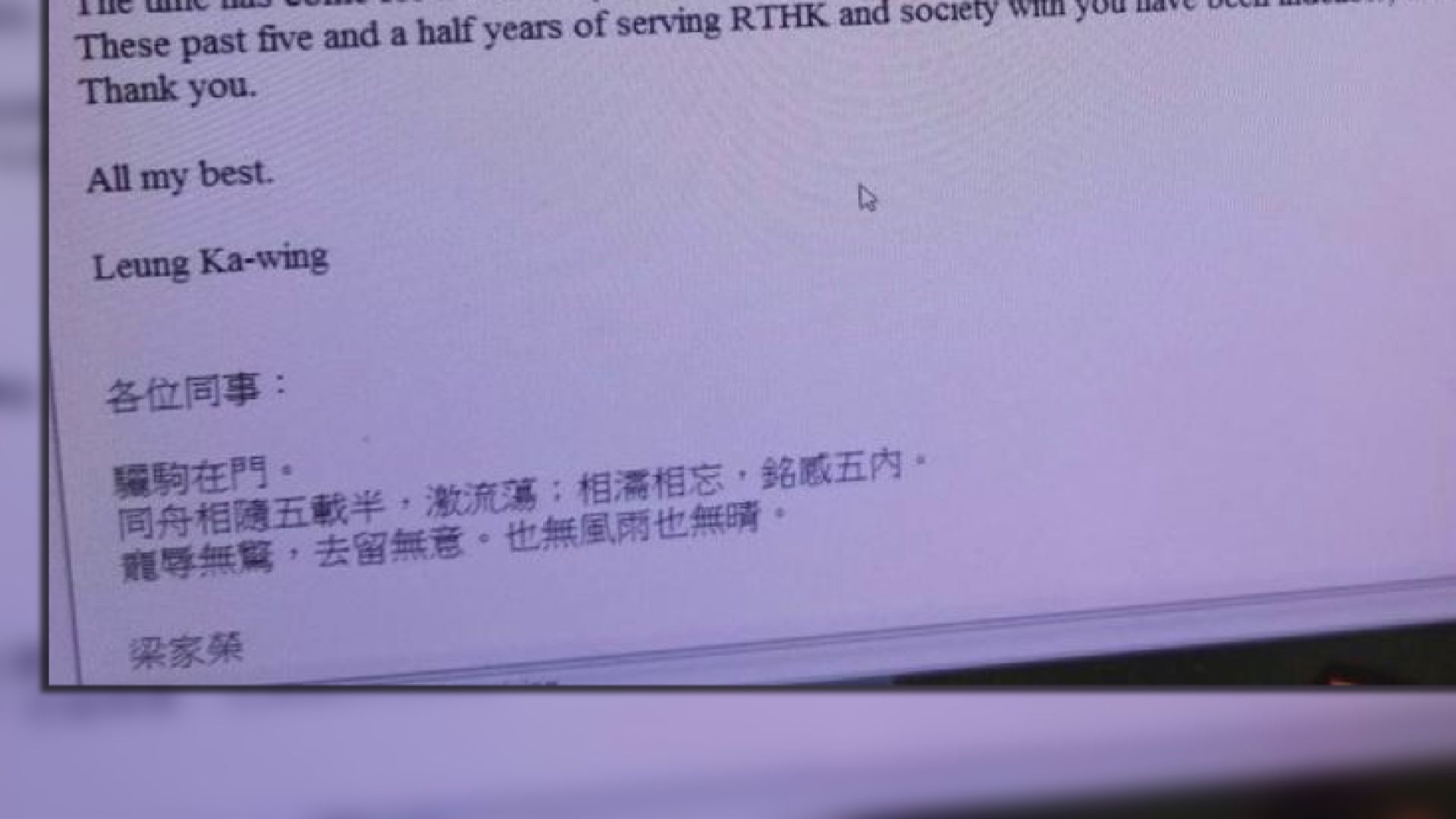 梁家榮提前解約　向港台同事發電郵指「也無風雨也無晴」