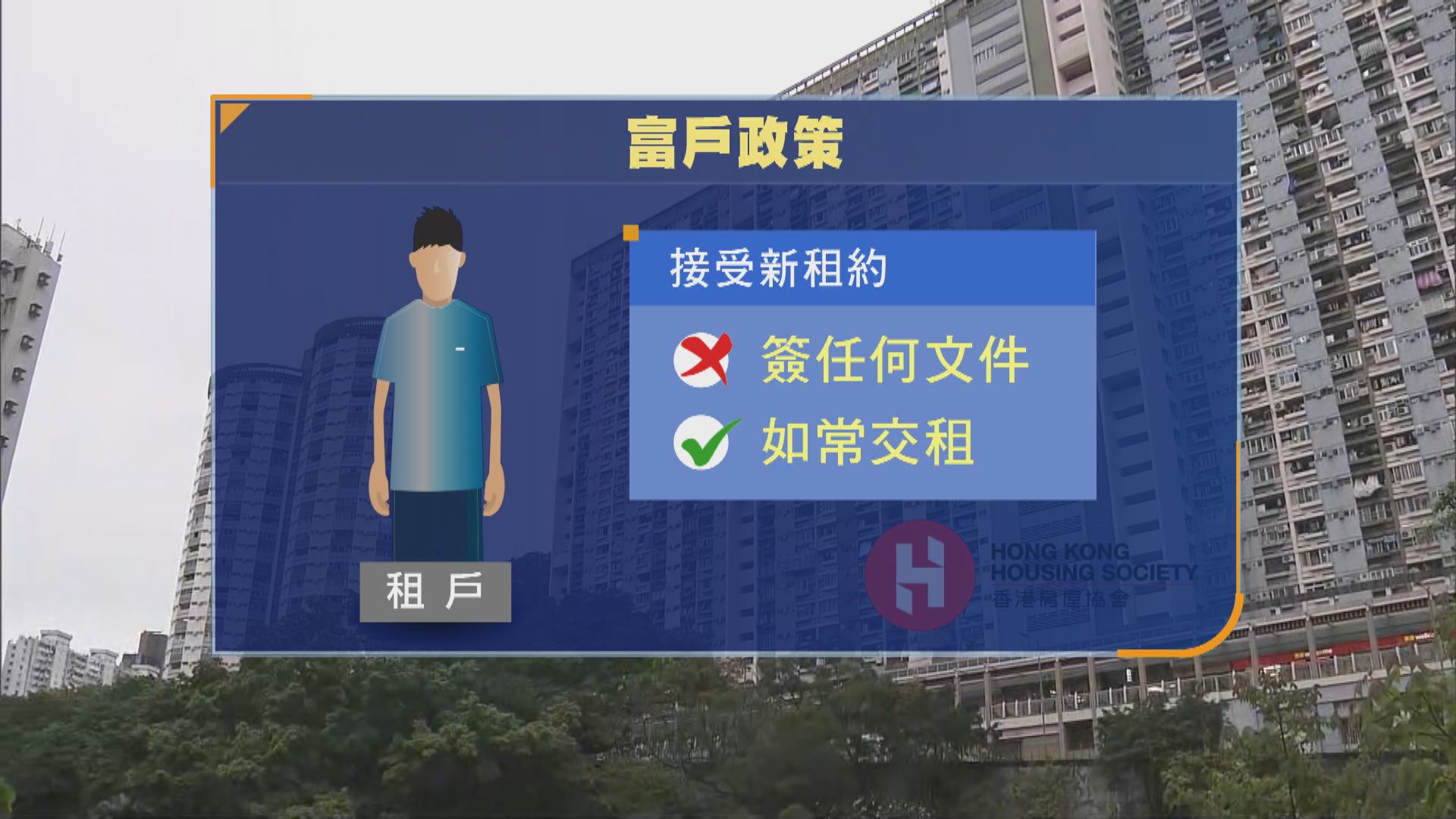 公屋富戶｜房協凌嘉勤：落實富戶政策已考慮法律意見　不評估收回單位規模