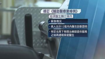 當局建議修例物理治療免轉介 兩途徑仍要醫生診斷證明