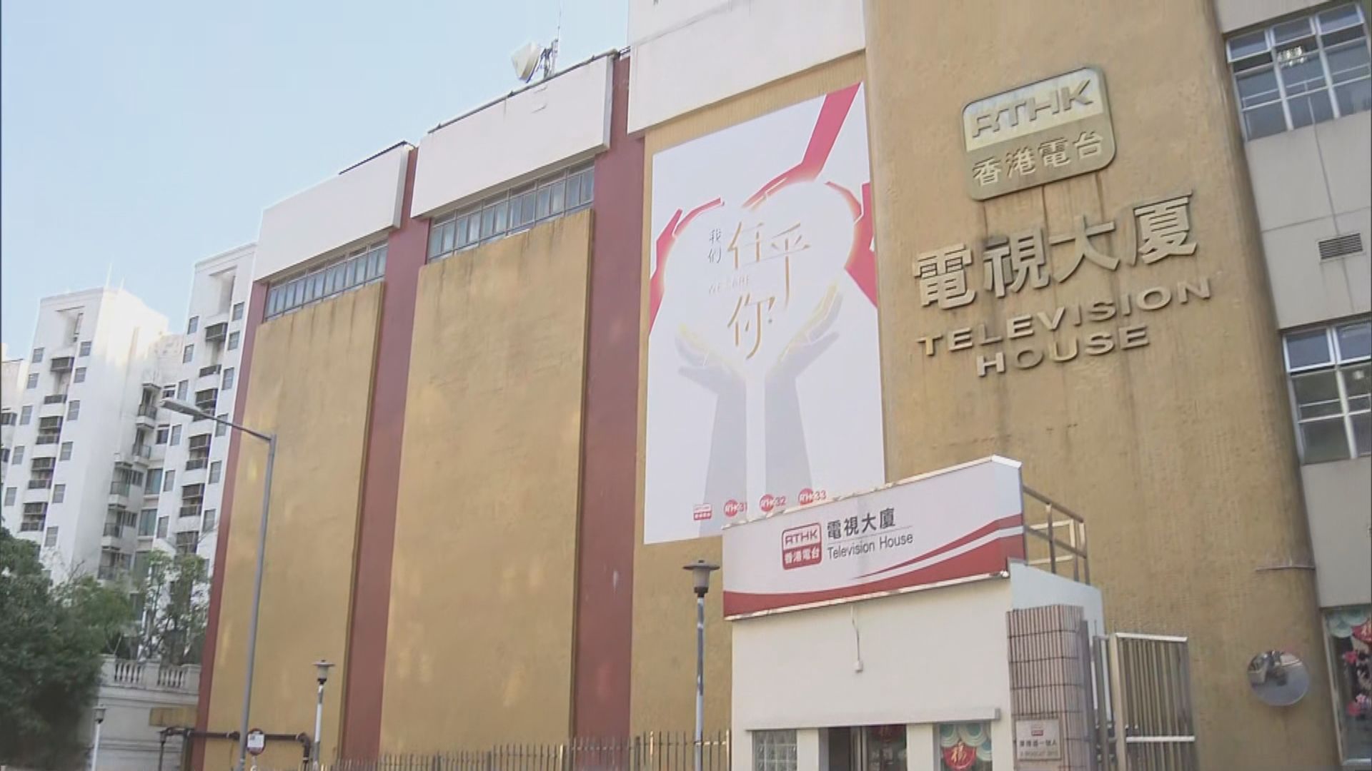 港台顧問委員會歡迎港台積極回應檢討報告