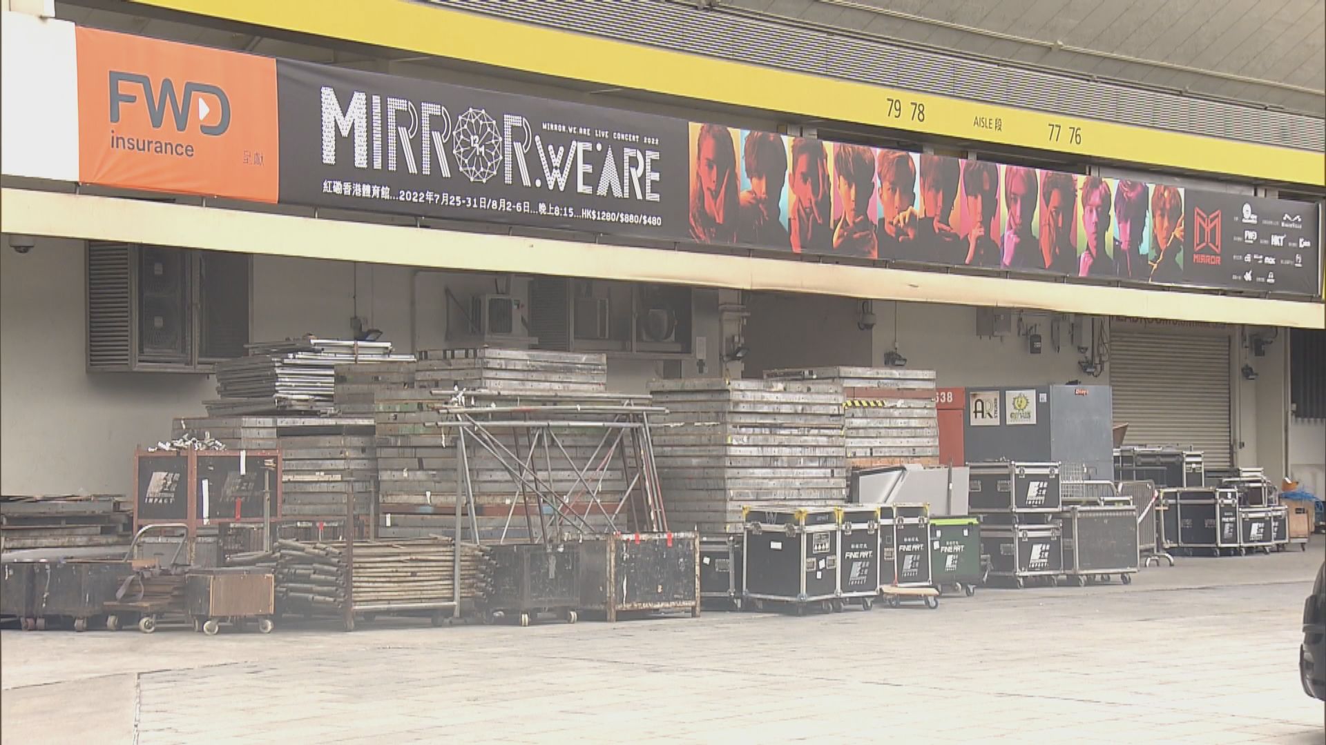 警方繼續到紅館調查演唱會事故　勞工處釐清舞蹈員屬自僱或僱員