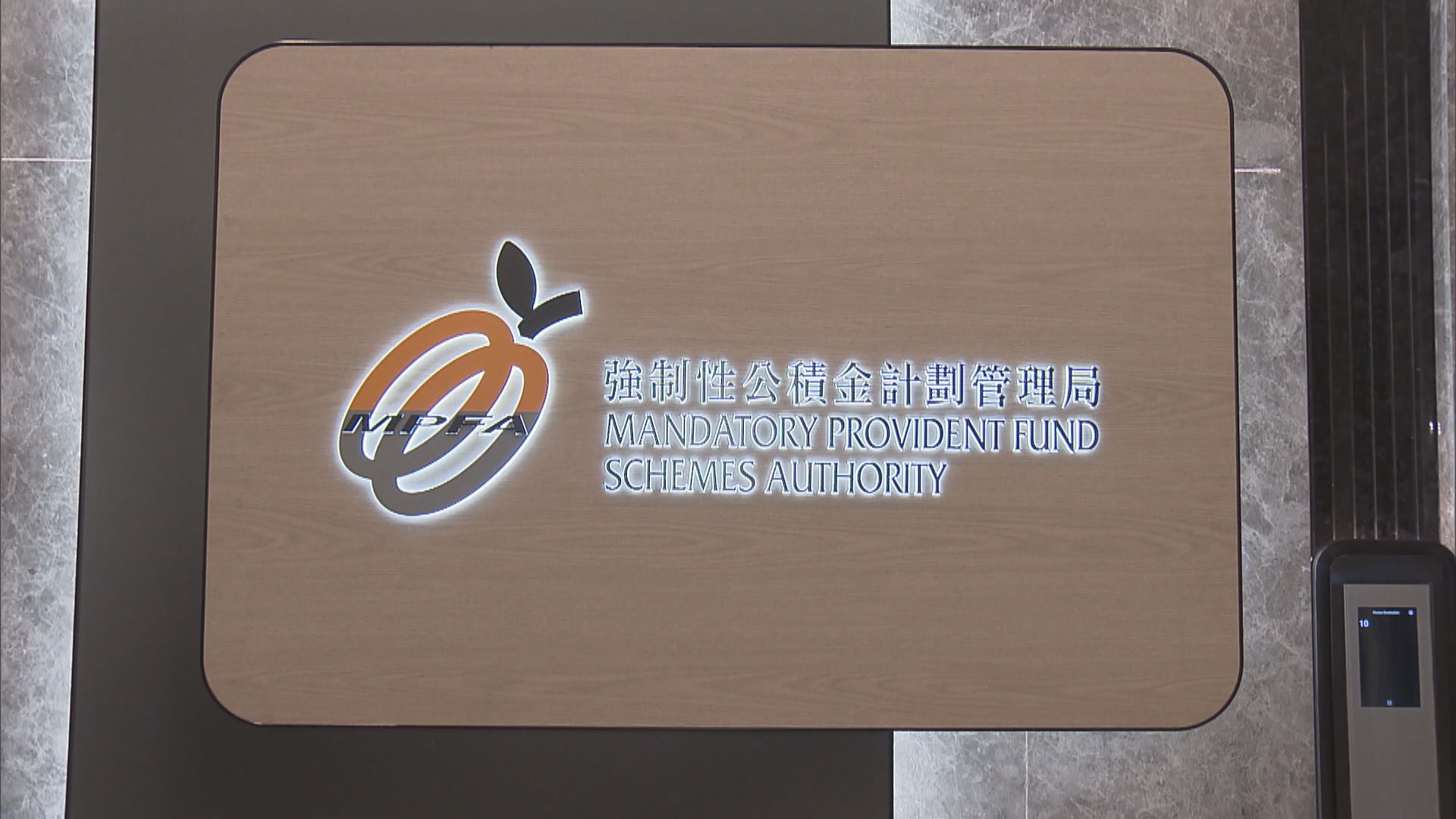 強積金全自由行諮詢月底完結　積金局冀明年分階段實施