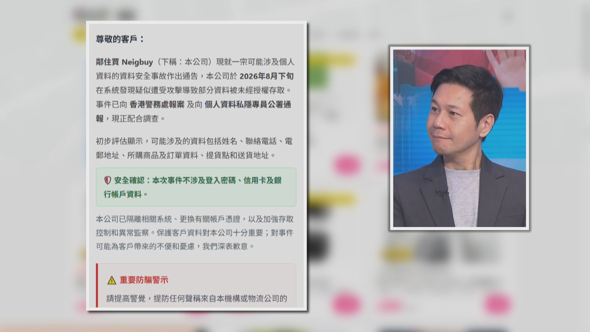 「鄰住買」逾3.3萬名用戶資料外洩　吳傑莊：政府應加強支援中小企加強資訊保安
