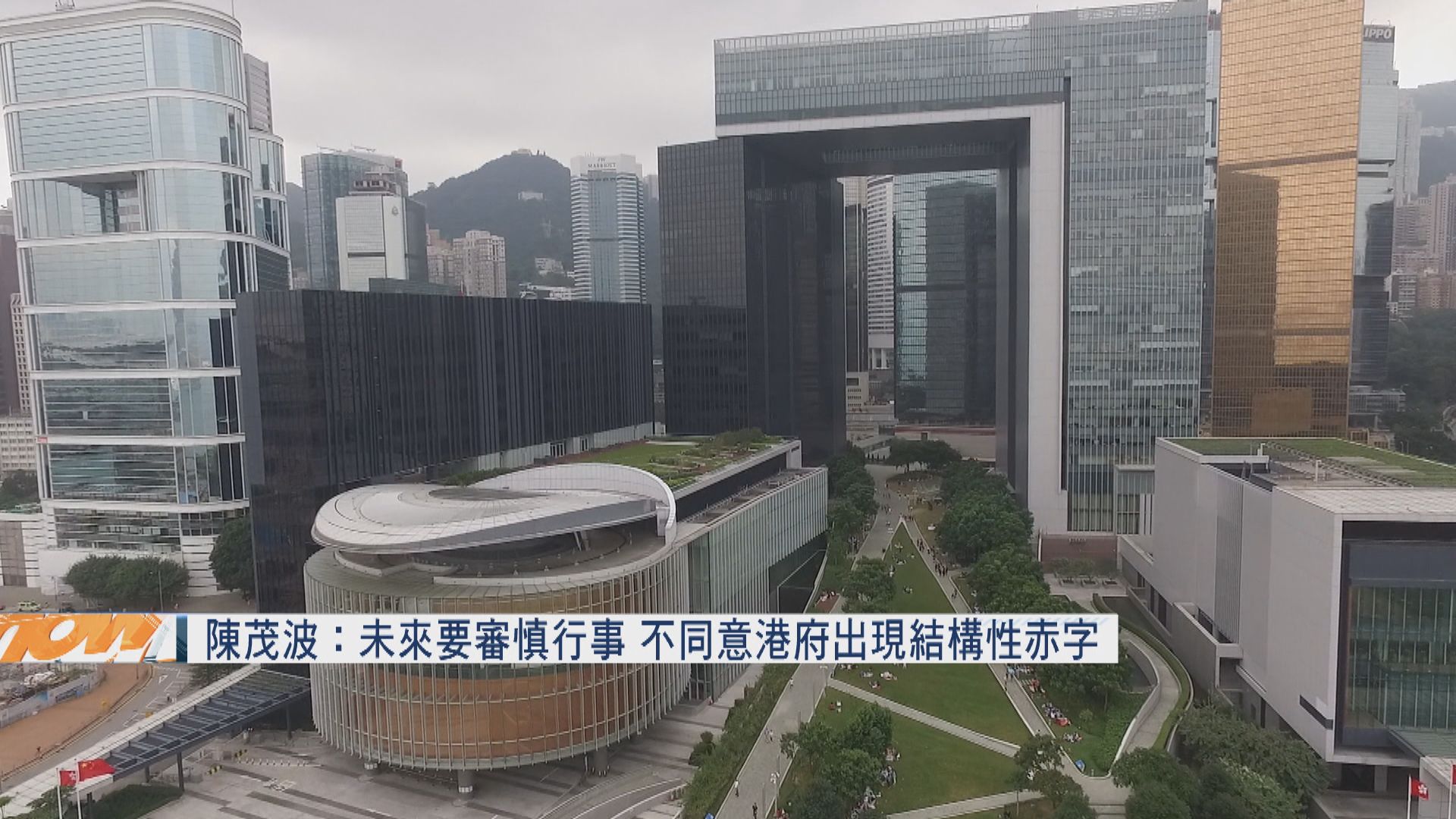 陳茂波：未來要審慎行事　不同意港府出現結構性赤字