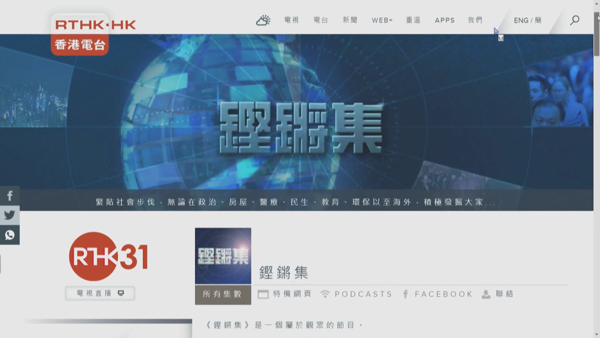 據悉今晚播出的《鏗鏘集》被抽起　內容涉大學學生會選舉