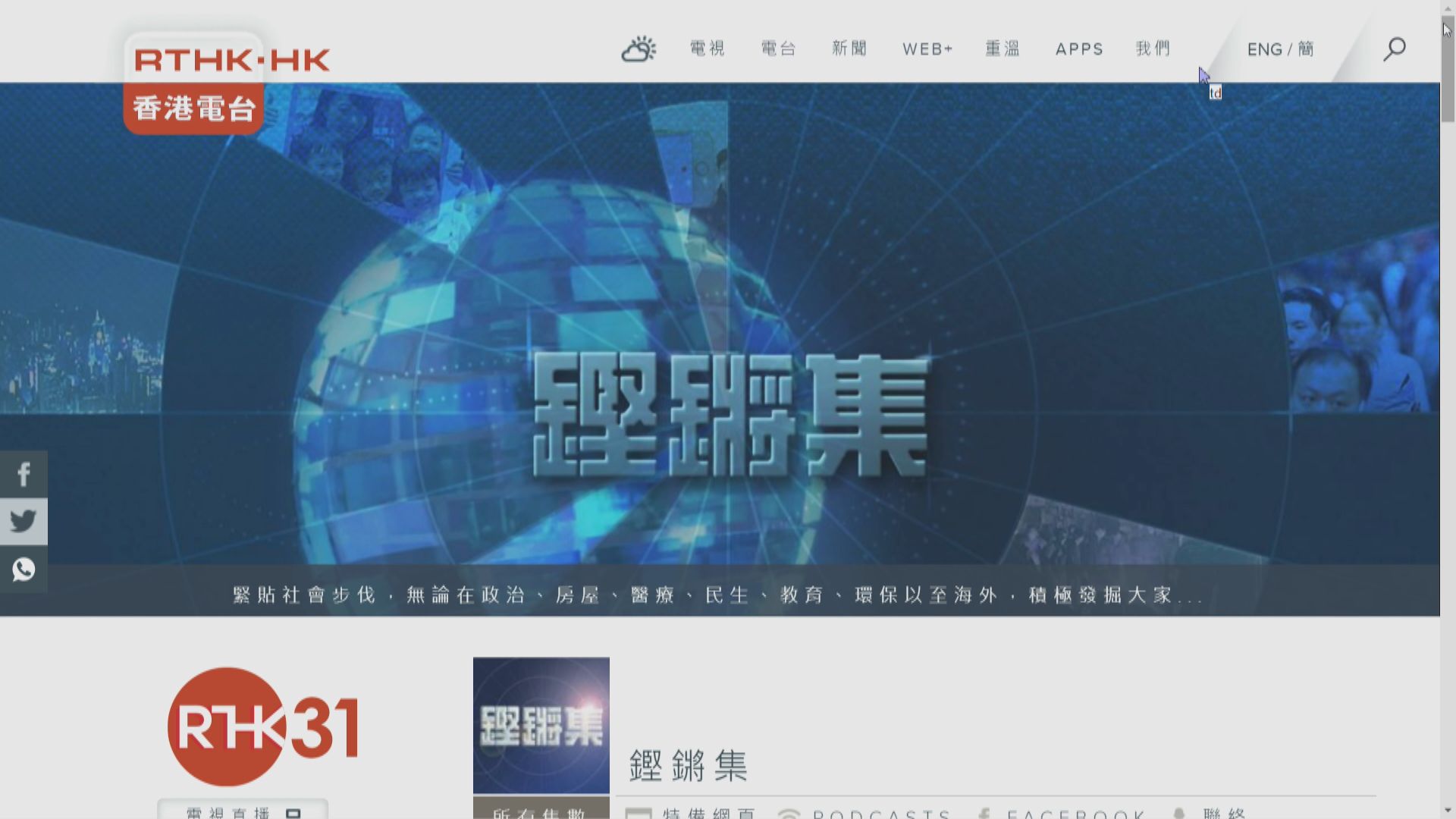 據悉《鏗鏘集》播出當日被抽起　容海恩：非最好處理方法