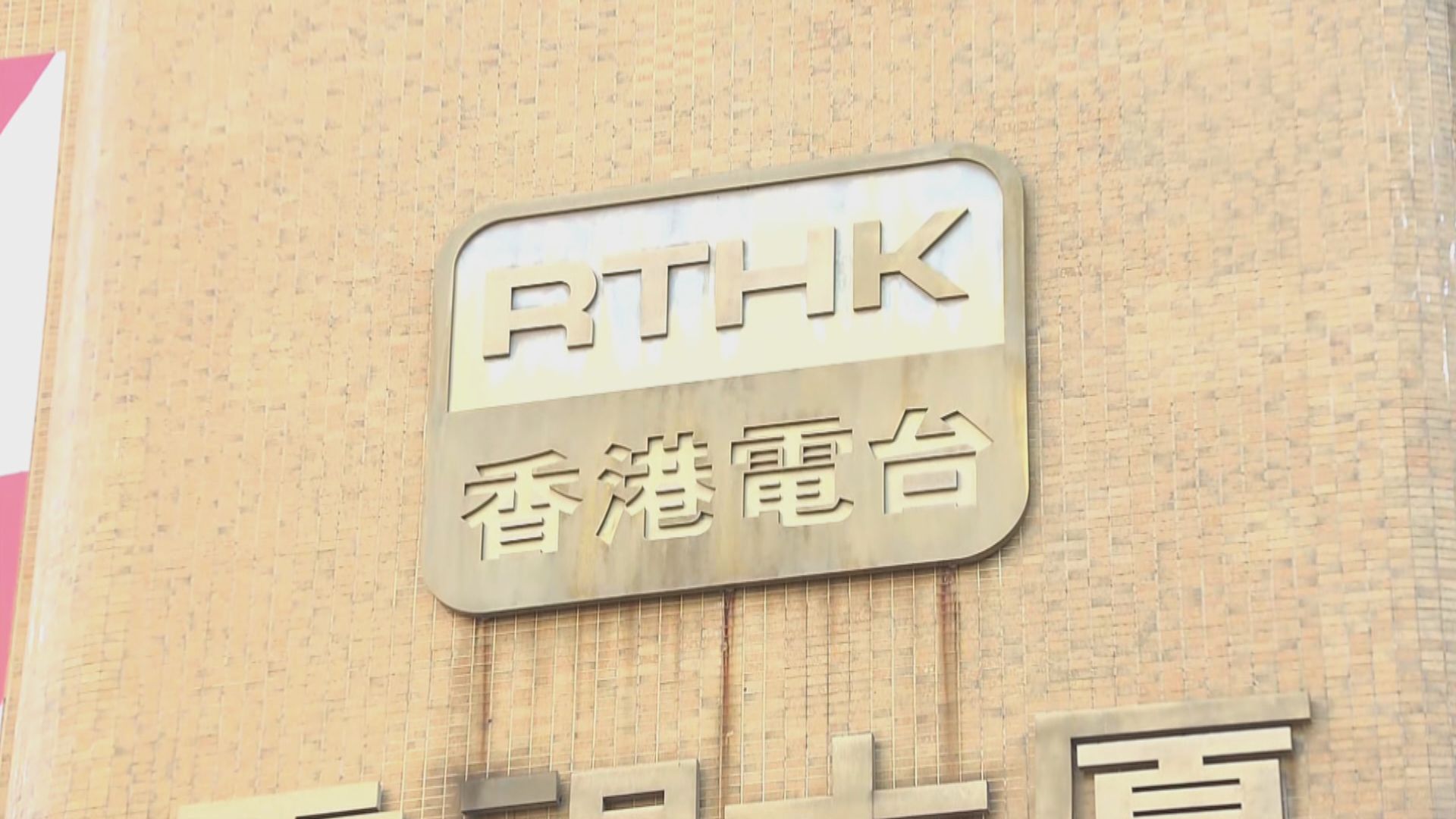 港台再有人事變動　消息：鏗鏘集監製已請辭