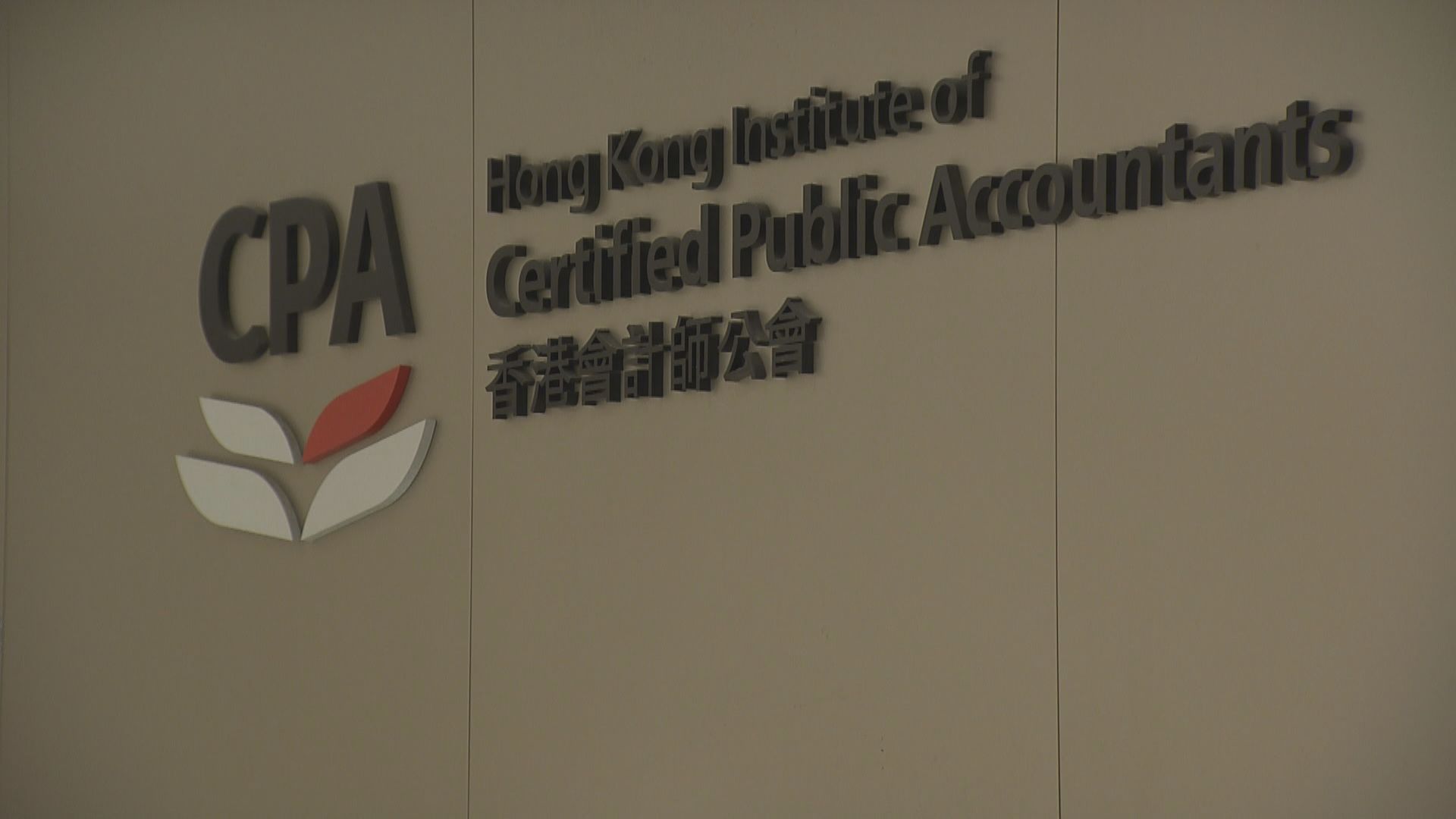 許正宇：會計界缺獨立監管影響國際地位　感恨鐵不成鋼