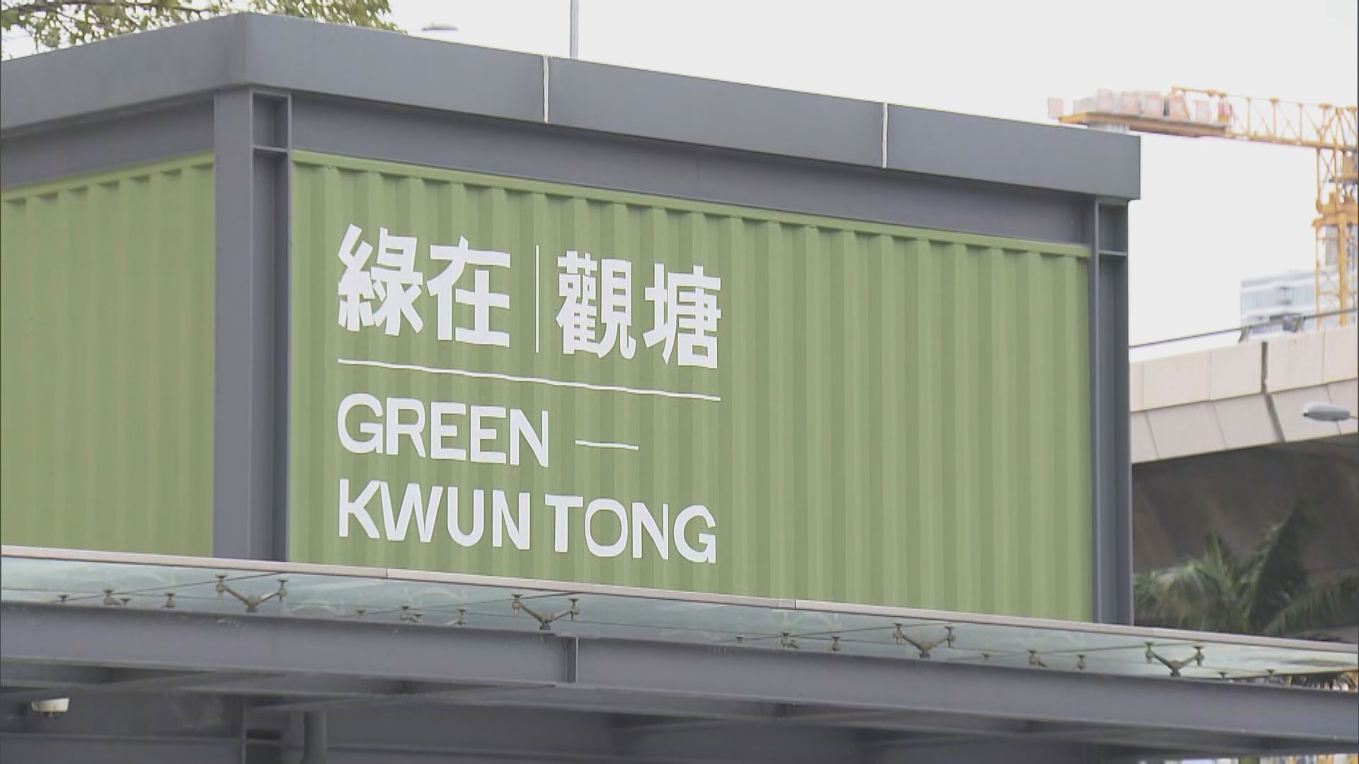 政府：「綠在觀塘」紙包盒未送「喵坊」屬個別事件　仍在調查