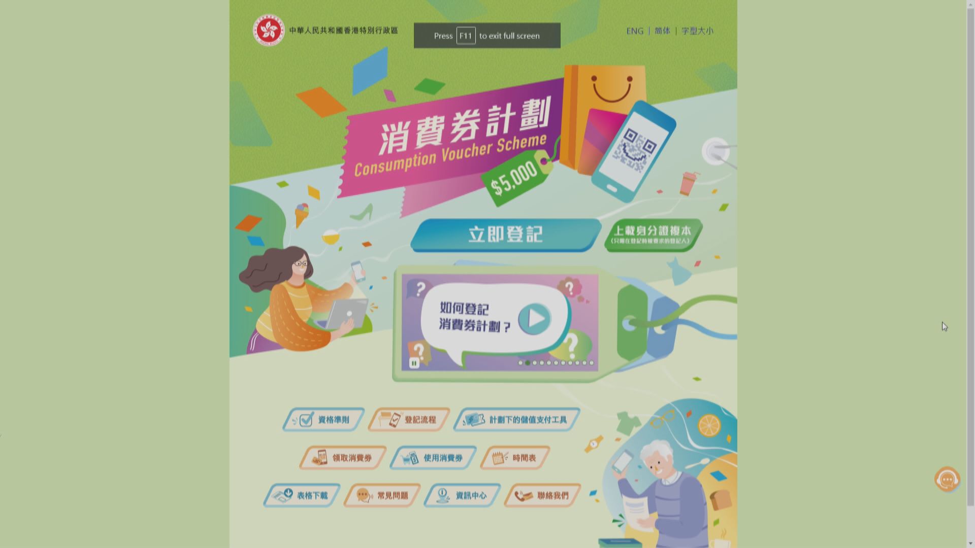 消費券電子登記時限延長至45分鐘