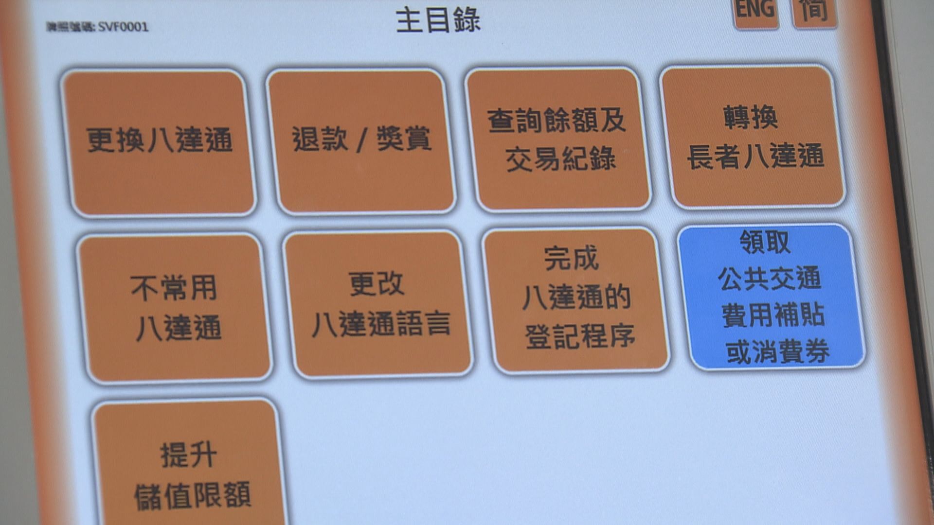 政府稱八達通有儲值限額　市民周日收消費券會先領交通補貼 