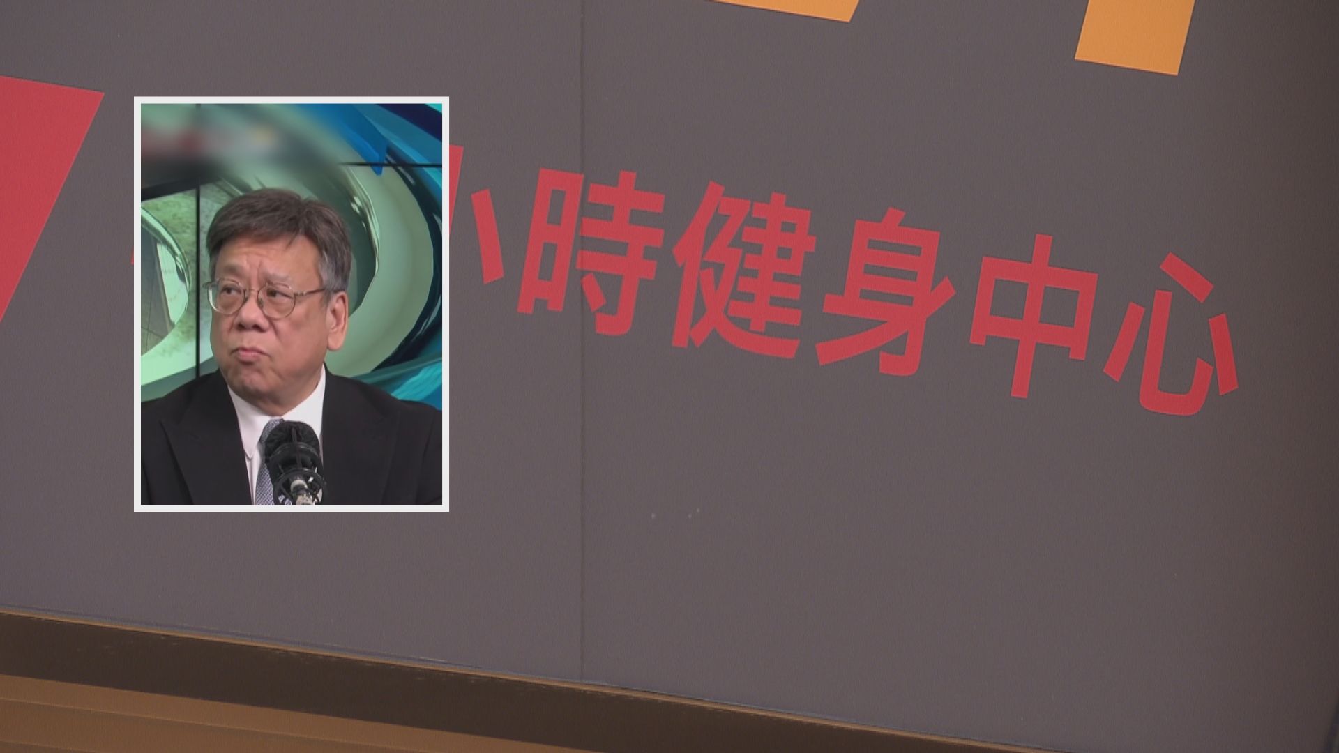 健身美容業擬引7天冷靜期　丘應樺指業界普遍支持