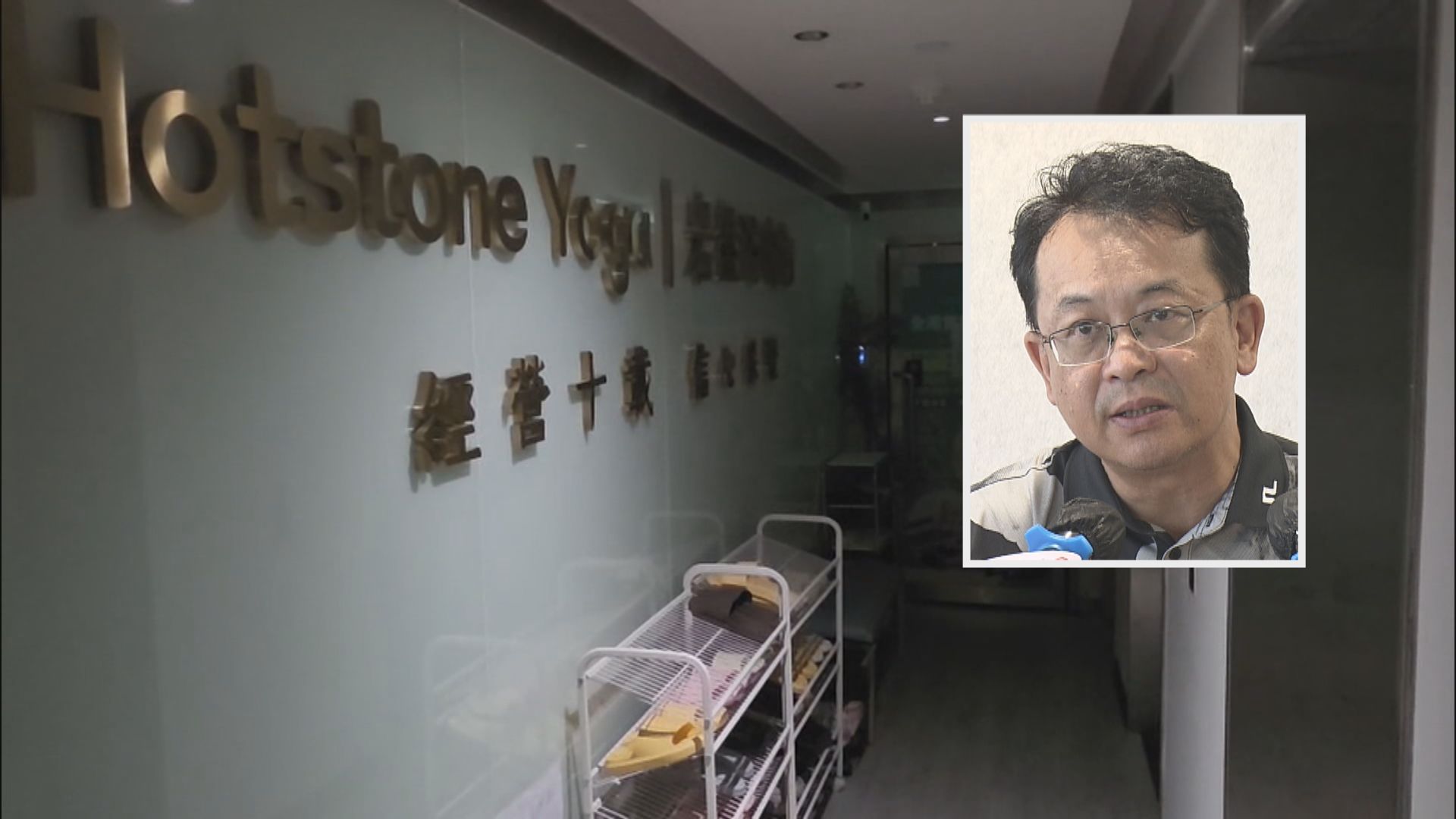 岩盤浴瑜伽結業　工會接獲5至10宗查詢