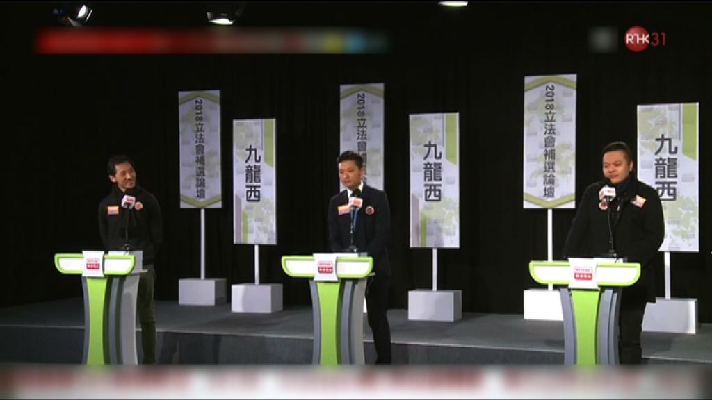 九龍西補選三候選人同場辯論