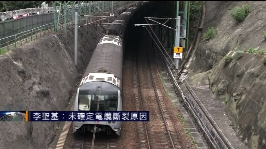 港鐵：未確定電纜斷裂原因