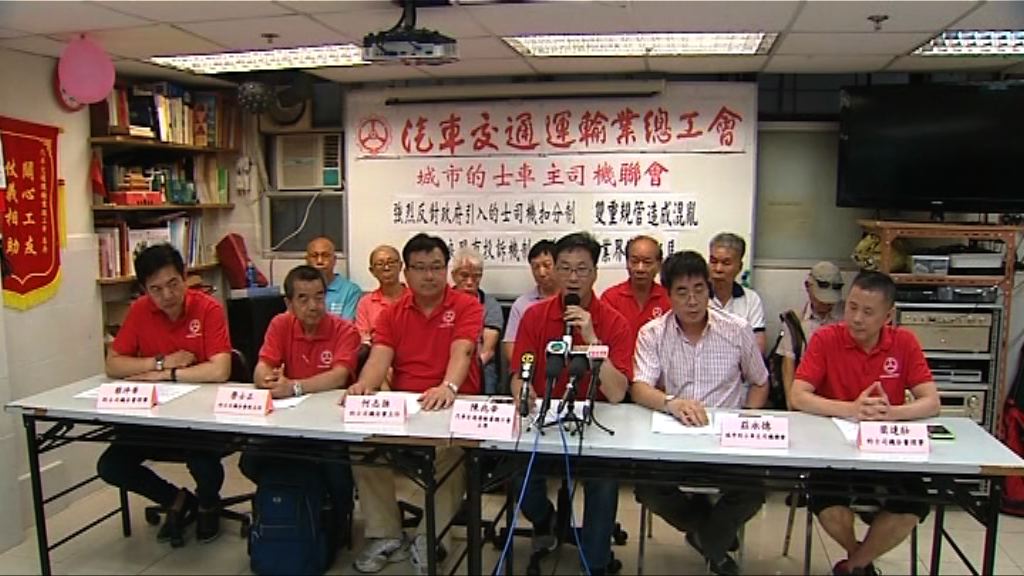 的士工會憂扣分制加重司機工作壓力 