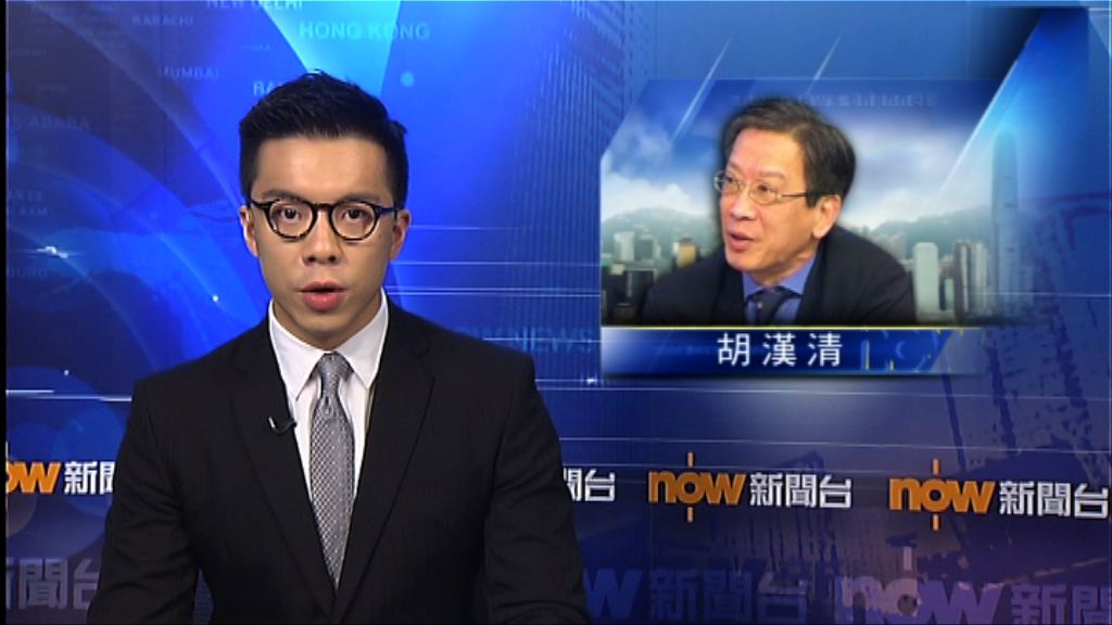 胡漢清：釋法針對主席處理拒絕效忠議員