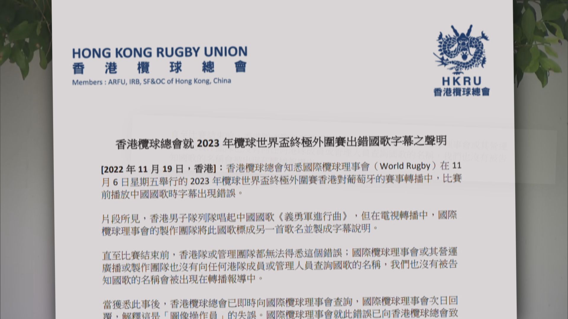 港隊欖球賽字幕國歌變反修例歌　楊潤雄︰接二連三出錯不可接受