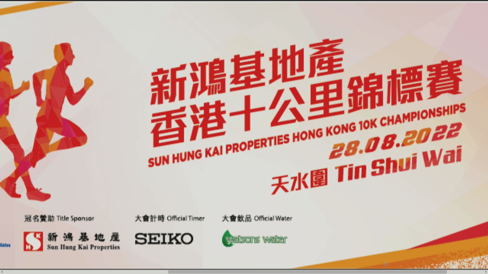 田總指政府大幅削參賽名額　決定取消周日十公里錦標賽 