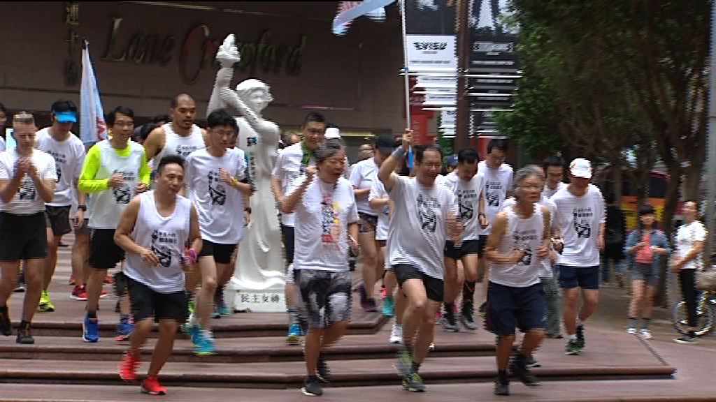 支聯會舉行「毋忘六四」長跑　