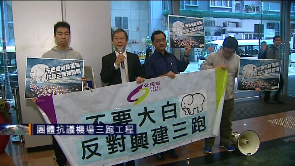 團體抗議機場三跑工程