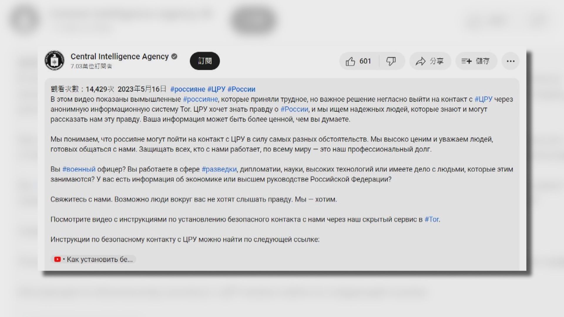 美國中情局發布影片公開招募俄羅斯間諜