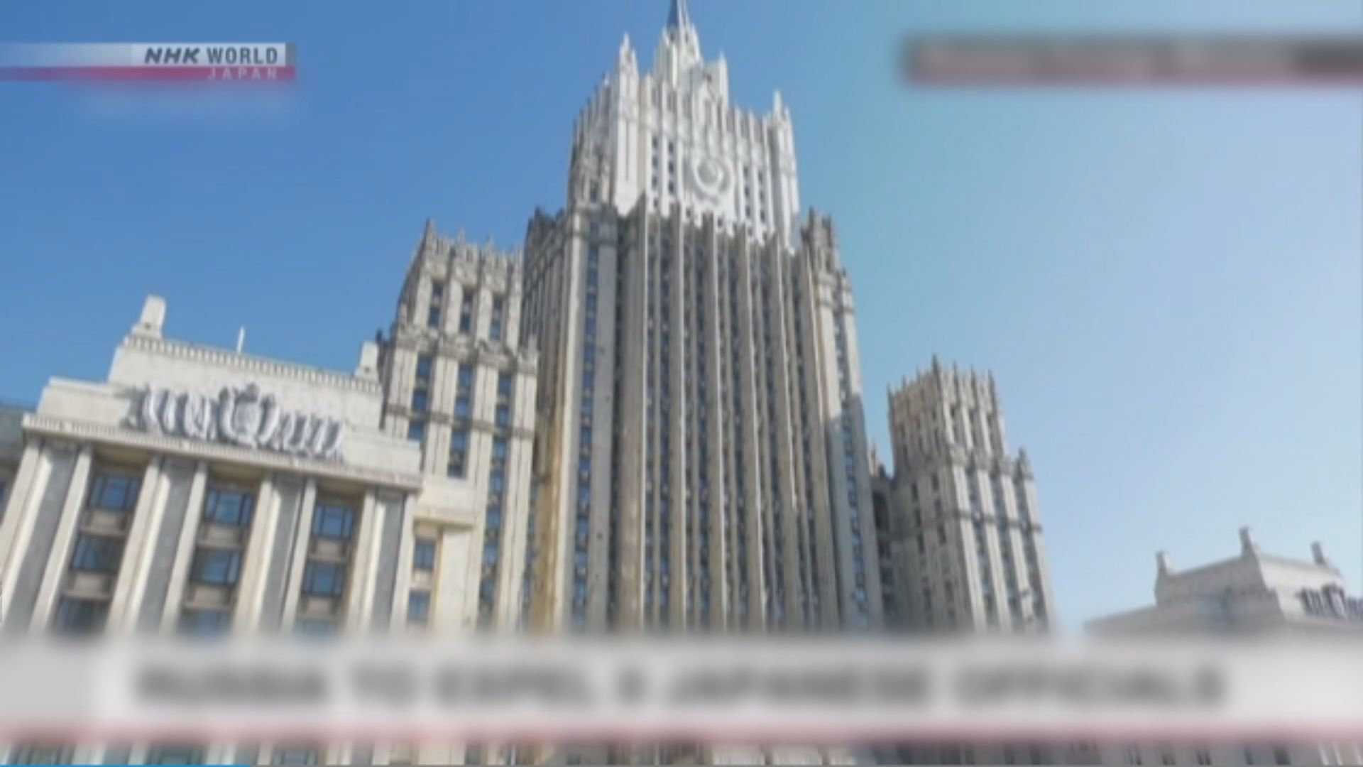 俄羅斯宣布驅逐八名日本駐俄外交人員