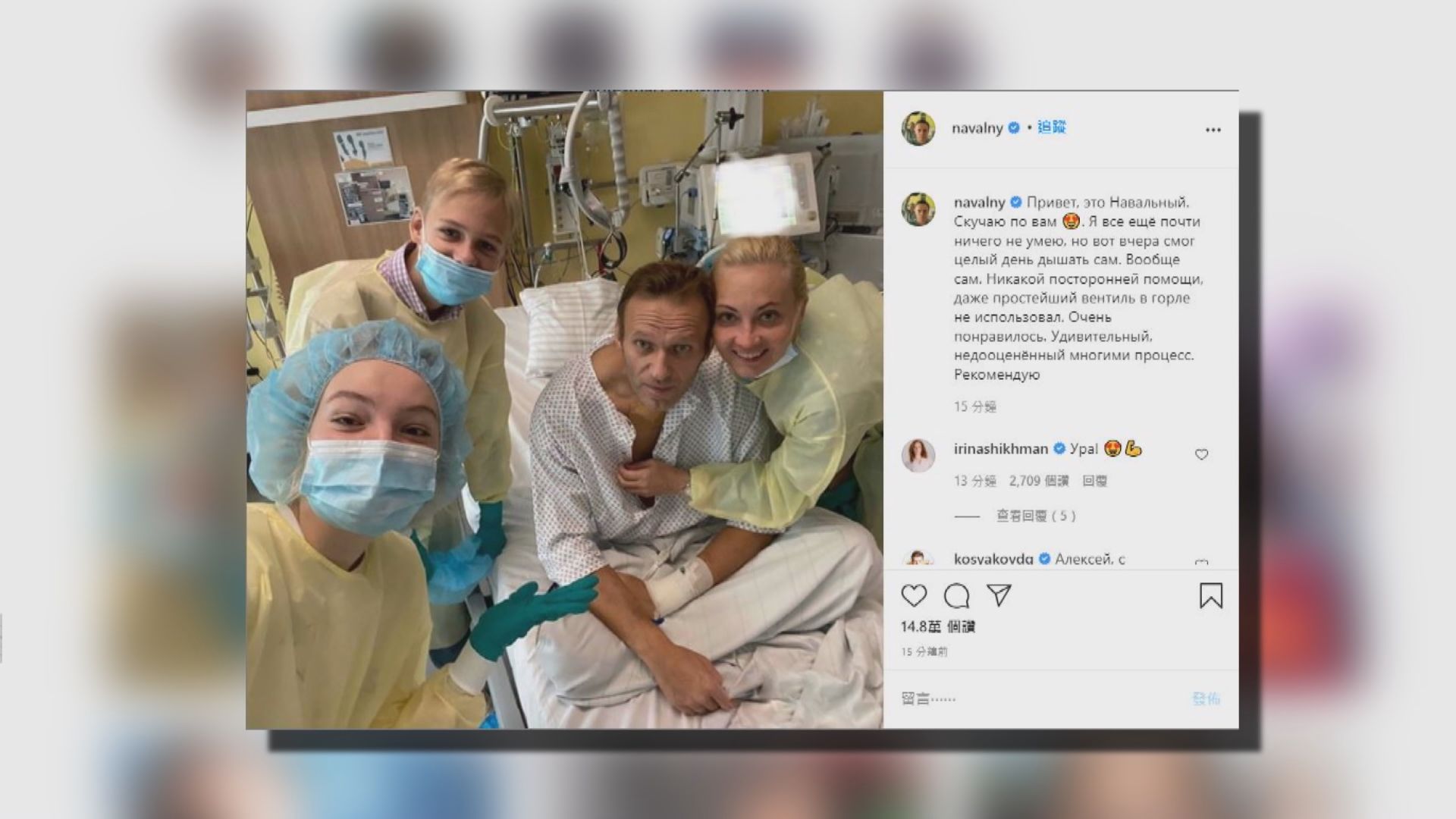 俄羅斯反對派領袖納瓦爾尼病情好轉　在網上上載近照