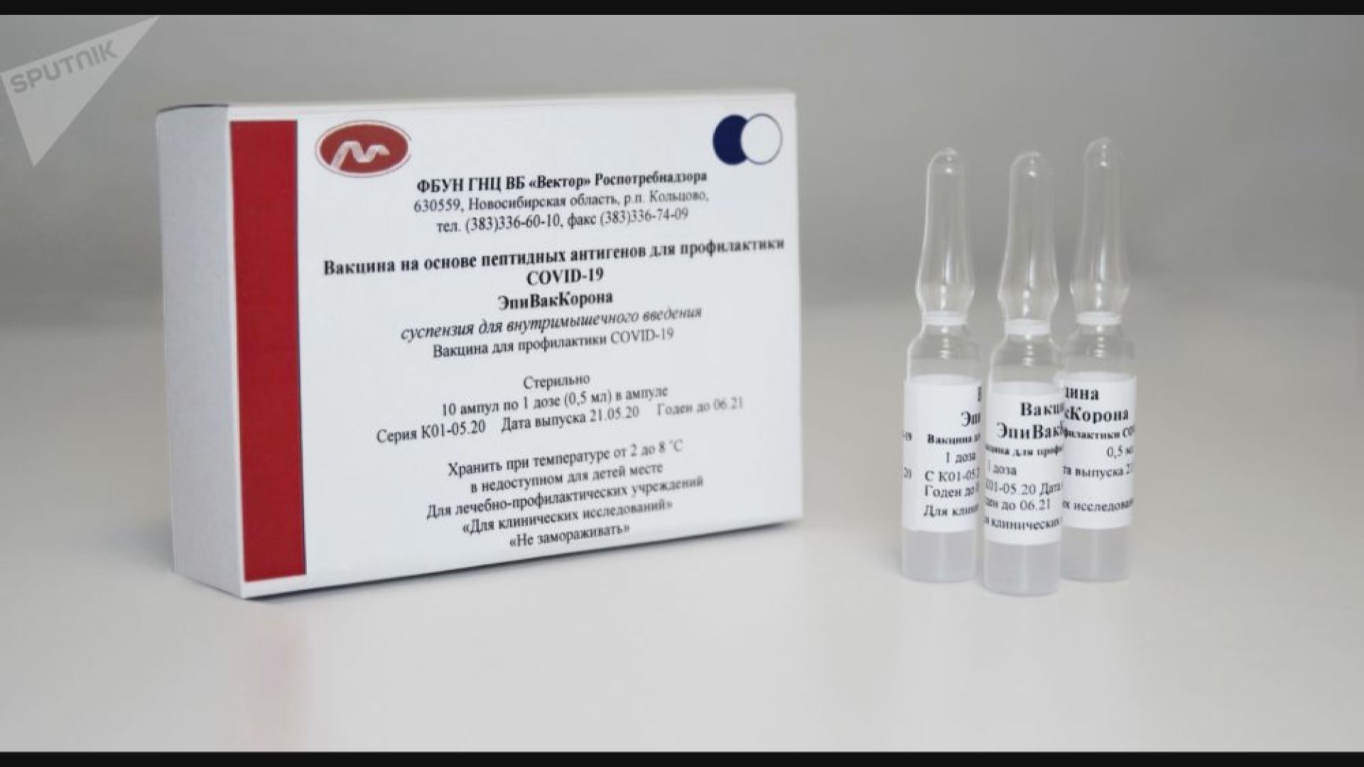 俄羅斯聲稱其研發新冠病毒疫苗有效率達百分百